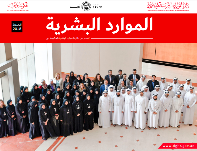 HR Magazine Cover 2