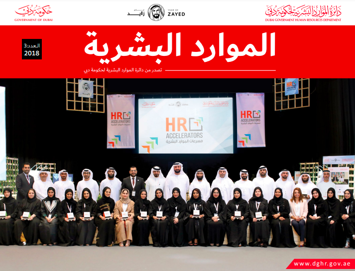 HR Magazine Cover 3
