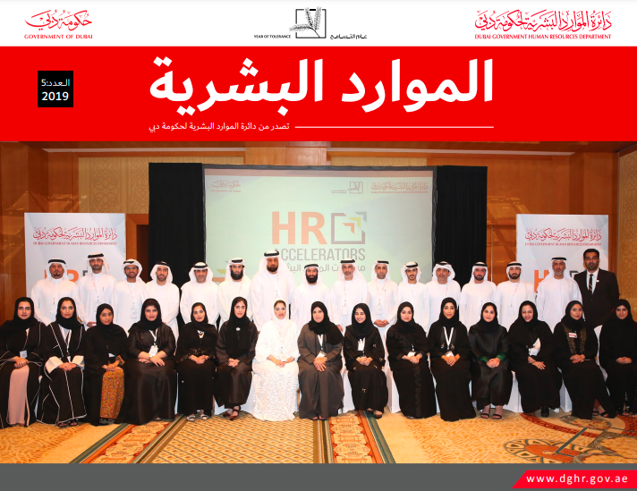 HR Magazine Cover 5